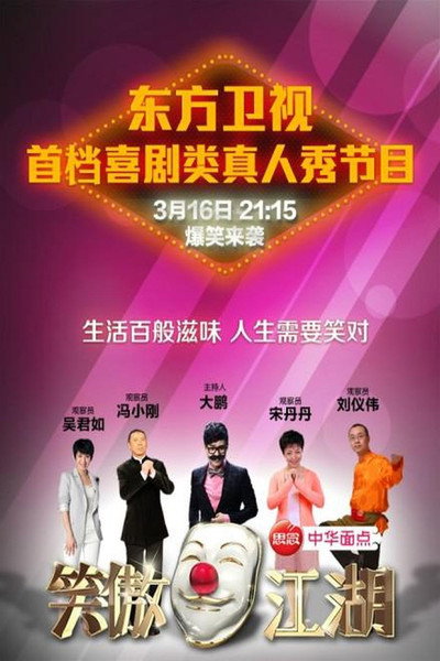 Póster de Xiao ao jiang hu