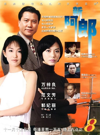 Póster de Xin ah lang