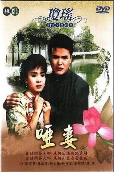 Póster de Ya qi