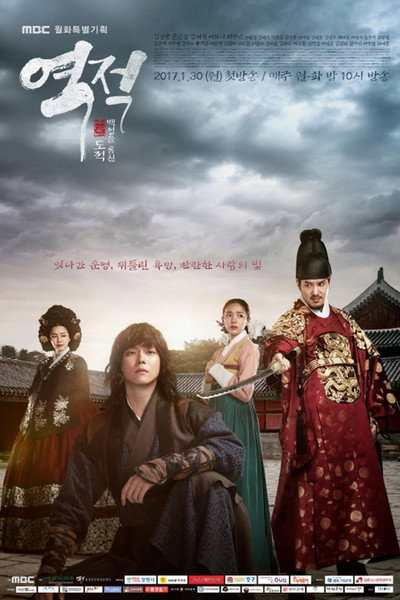 Póster de Yeok-jeok: baek-seong-eul hom-chin do-jeok