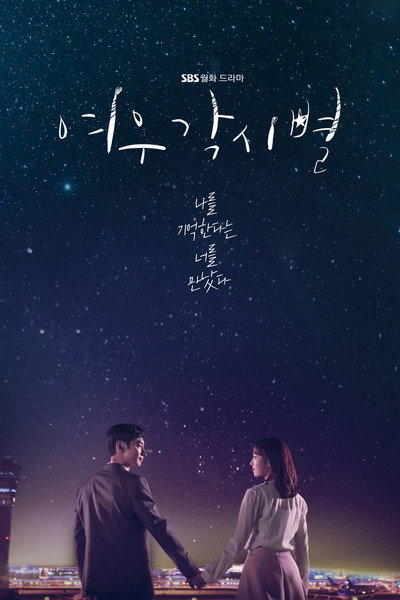 Póster de Yeowoogakshibyeol