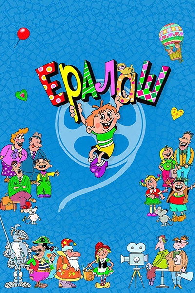 Póster de Yeralash