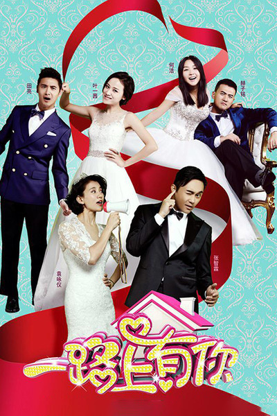 Póster de Yi lu shang you ni