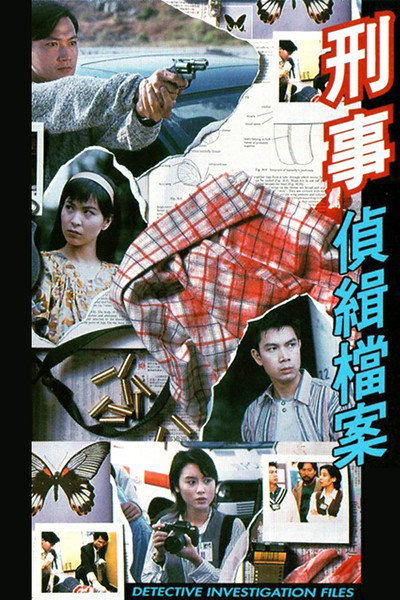 Póster de Ying si jing chap dong on