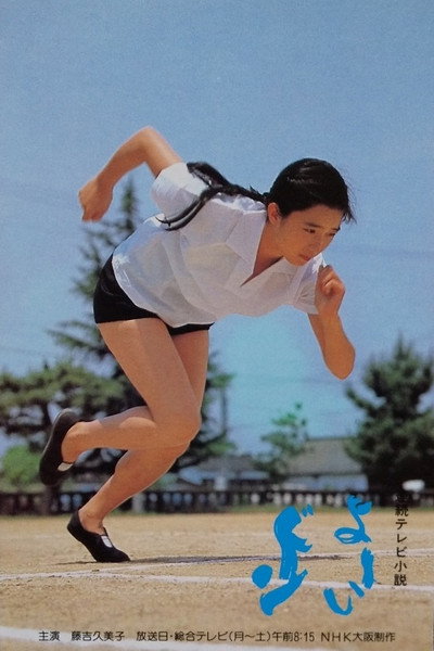 Póster de Yôi don