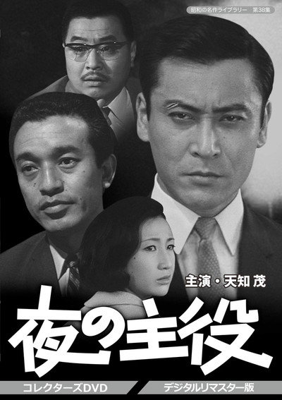 Póster de Yoru no shuyaku