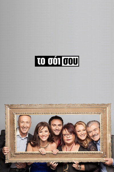 Póster de Your Family