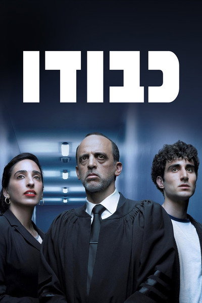 Póster de Your Honor