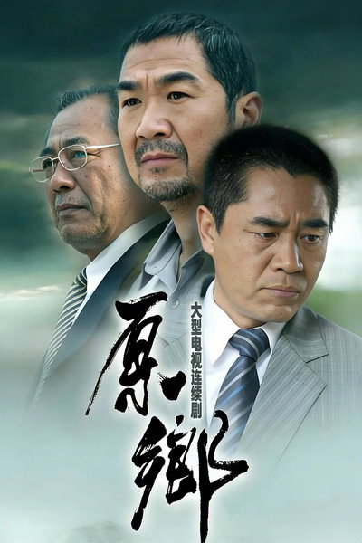 Póster de Yuan xiang