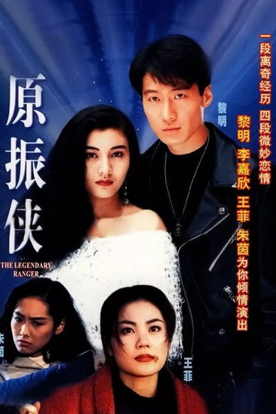 Póster de Yuen Chun Hap