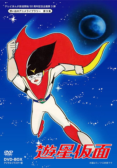Póster de Yûsei Kamen