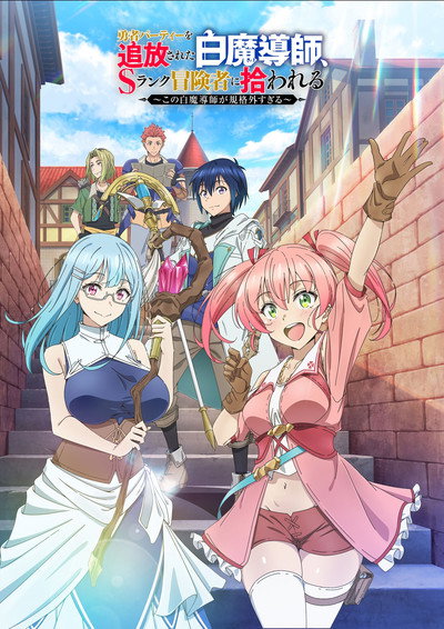 Póster de Yuusha Party o Tsuihou Sareta Shiro Madoushi