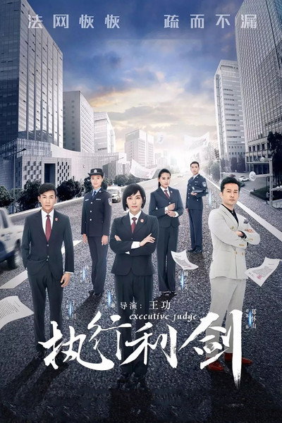 Póster de Zhi xing li jian