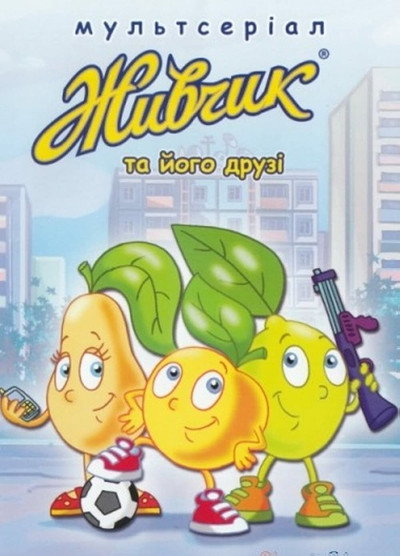 Póster de Zhyvchyk ta yoho druzi