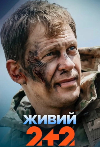 Póster de Zhyvyi