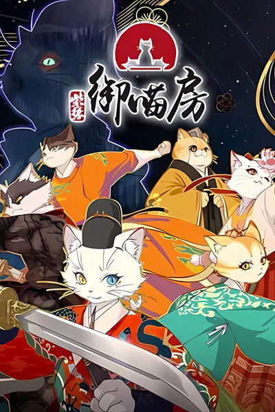 Póster de Zi Jin: Yu Miao Fang (The Forbidden City: Cat Imperial Study)