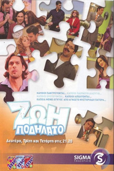 Póster de Zoi podilato