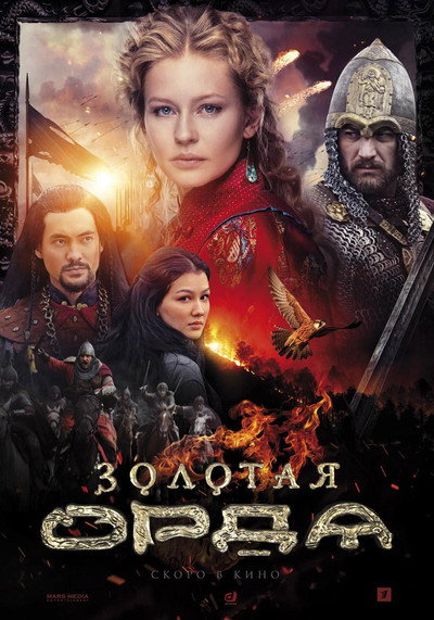Póster de Zolotaya Orda