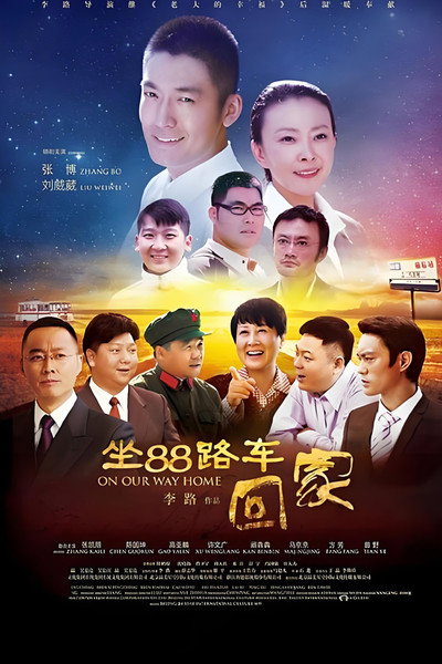 Póster de Zuo 88 Lu Che Hui Jia